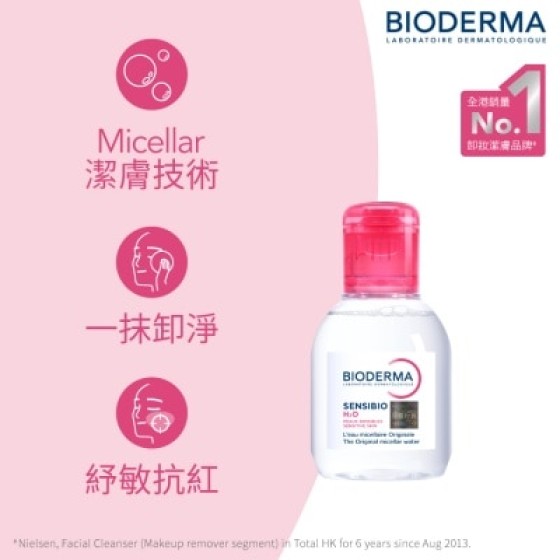 Bioderma 舒妍多效洁肤液 (粉水)