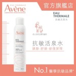 Avène 抗敏活泉水喷雾