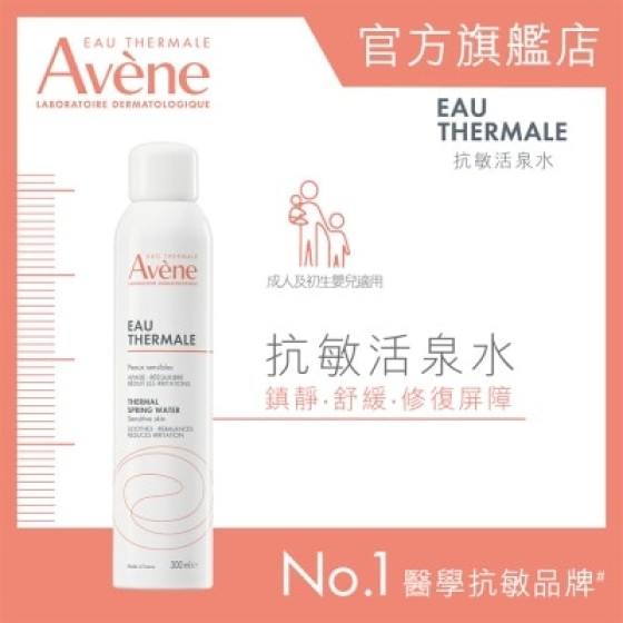Avène 抗敏活泉水喷雾