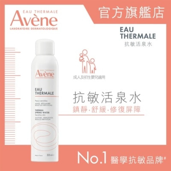 Avène 抗敏活泉水喷雾